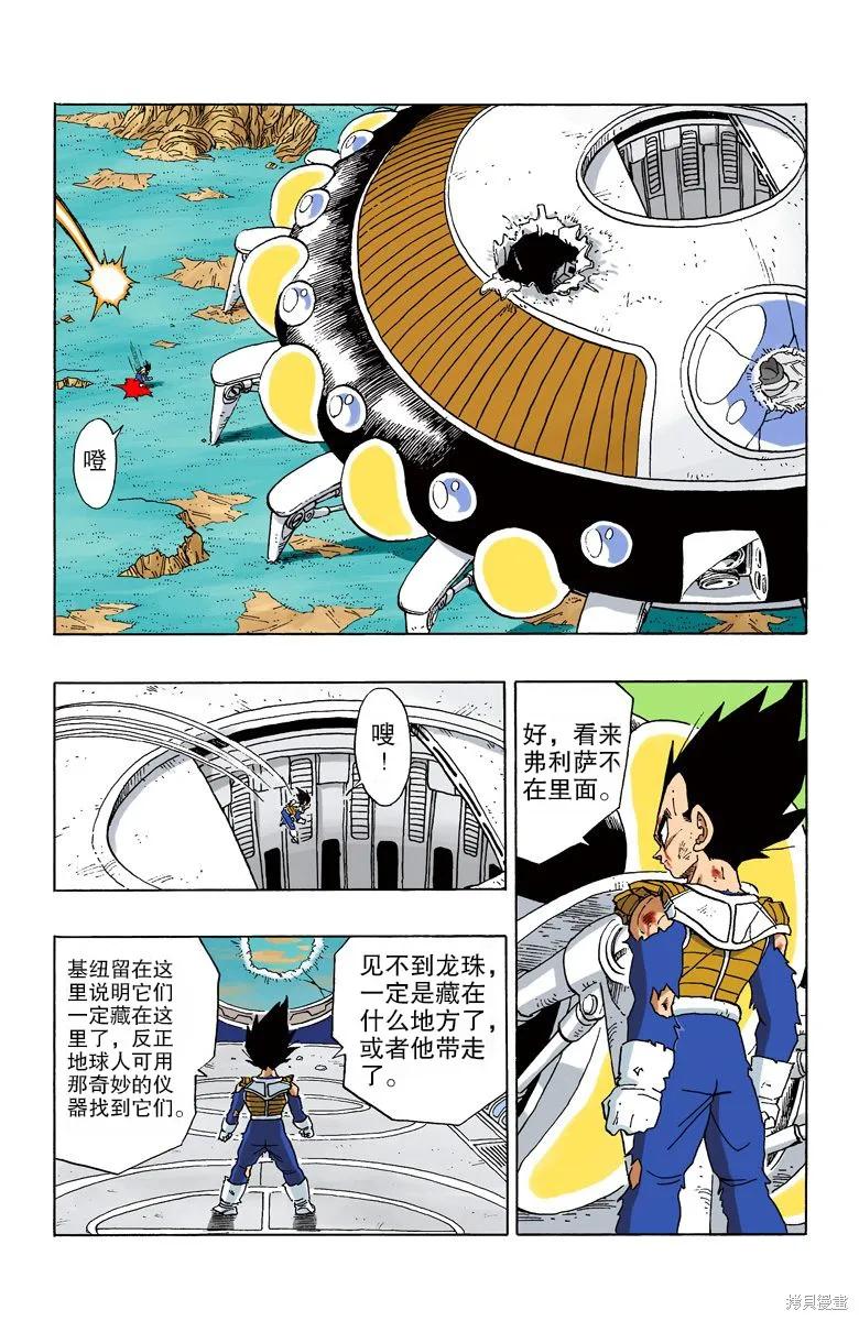 七龙珠 全彩版 24卷 第87页