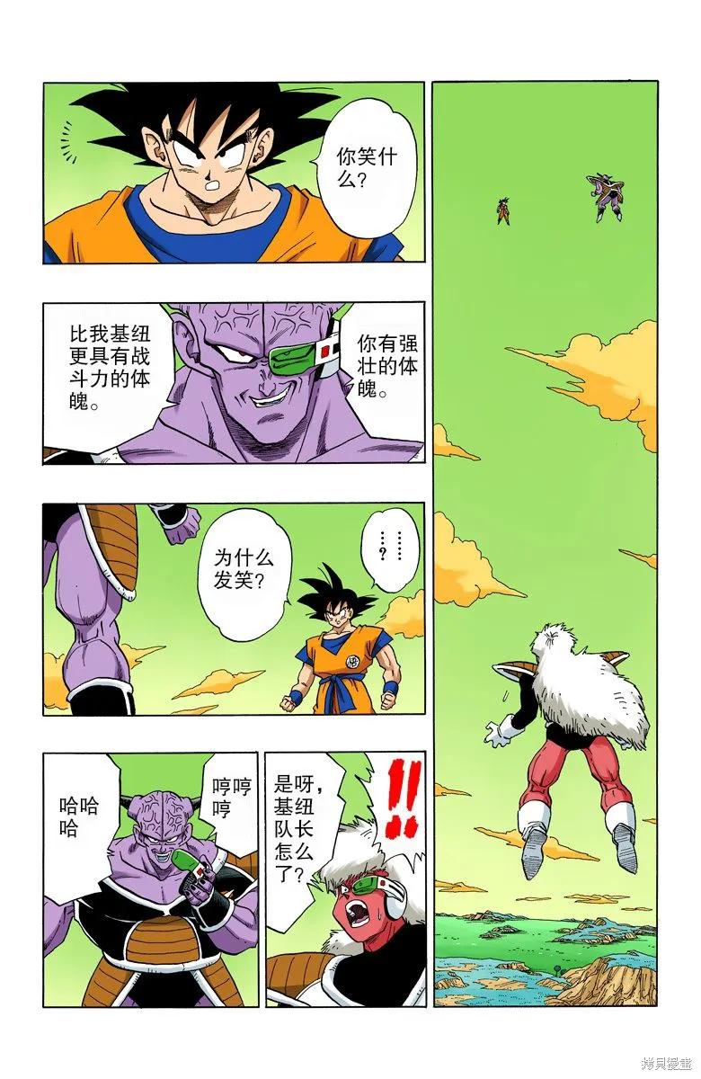 七龙珠 全彩版 24卷 第76页