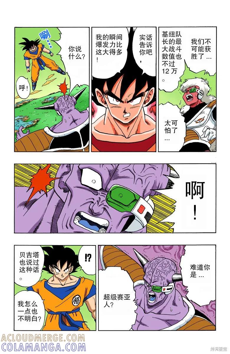 七龙珠 全彩版 24卷 第53页