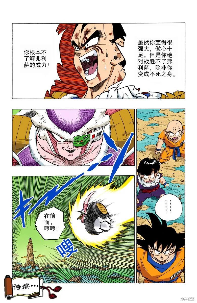 七龙珠 全彩版 24卷 第19页