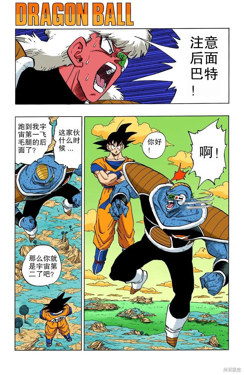 七龙珠 全彩版 24卷 第6页