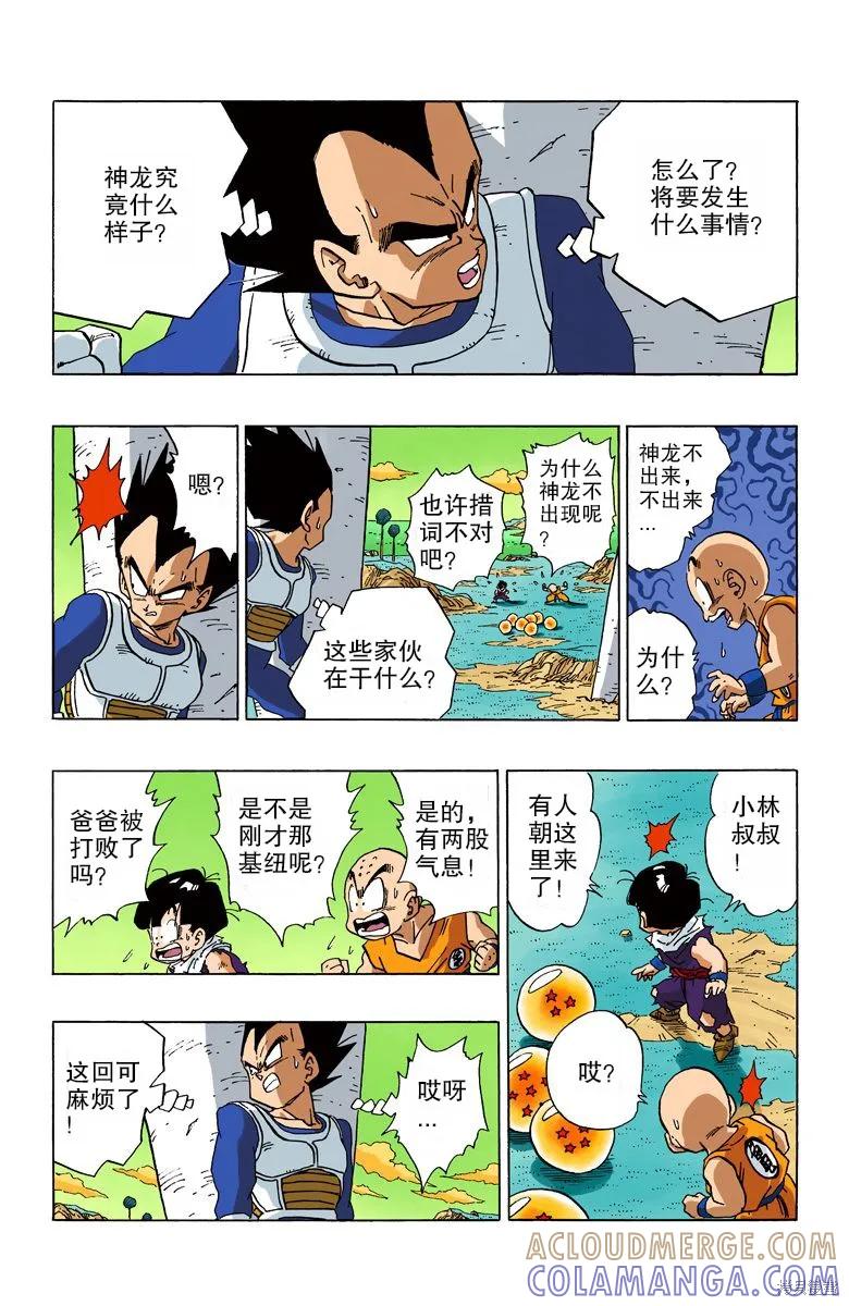 七龙珠 全彩版 24卷 第93页