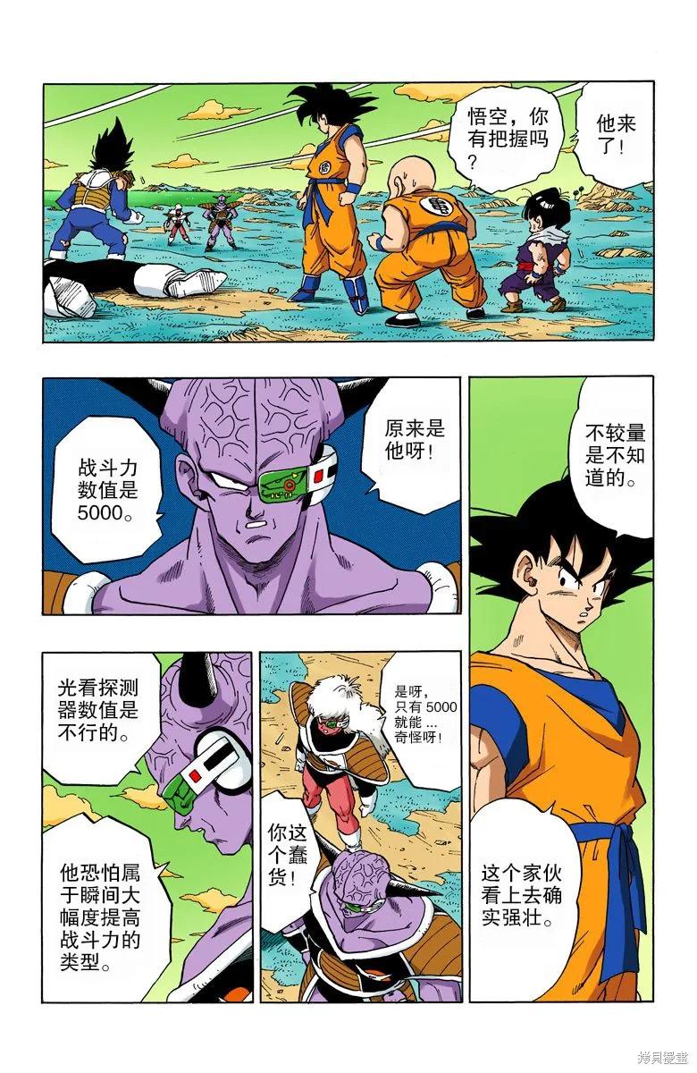 七龙珠 全彩版 24卷 第30页