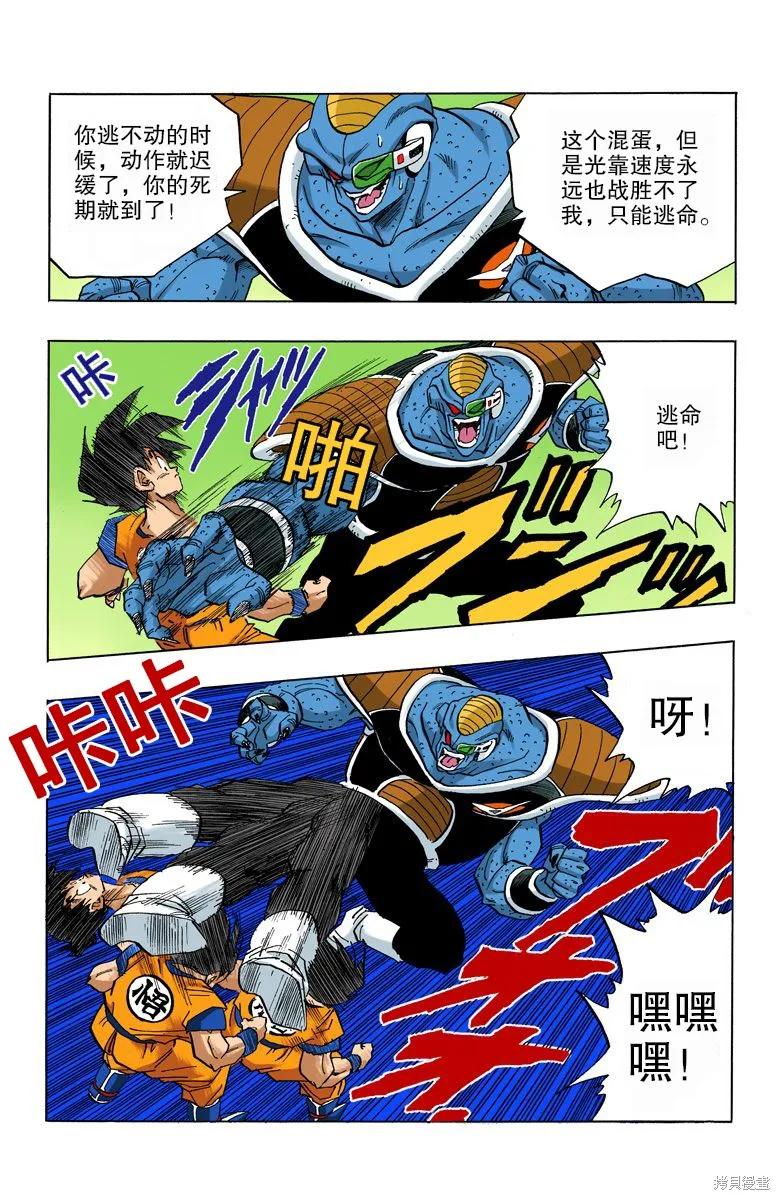 七龙珠 全彩版 24卷 第8页
