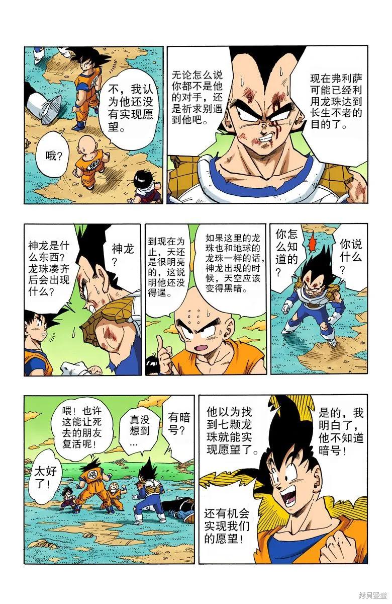 七龙珠 全彩版 24卷 第22页