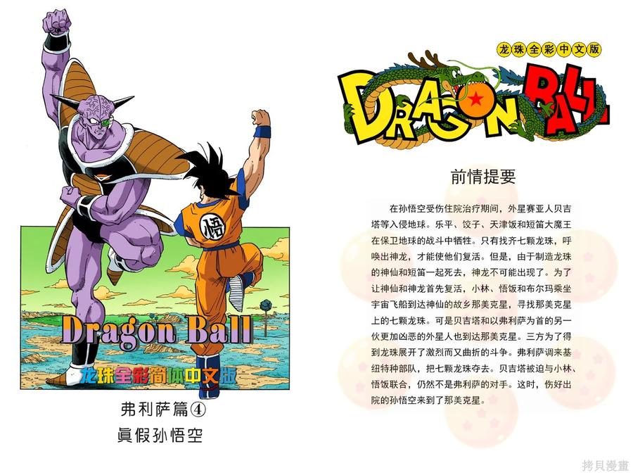 七龙珠 全彩版 24卷 第2页