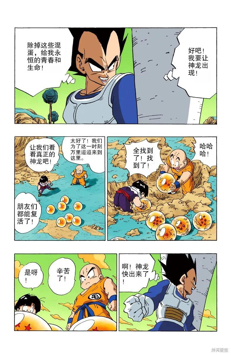 七龙珠 全彩版 24卷 第91页