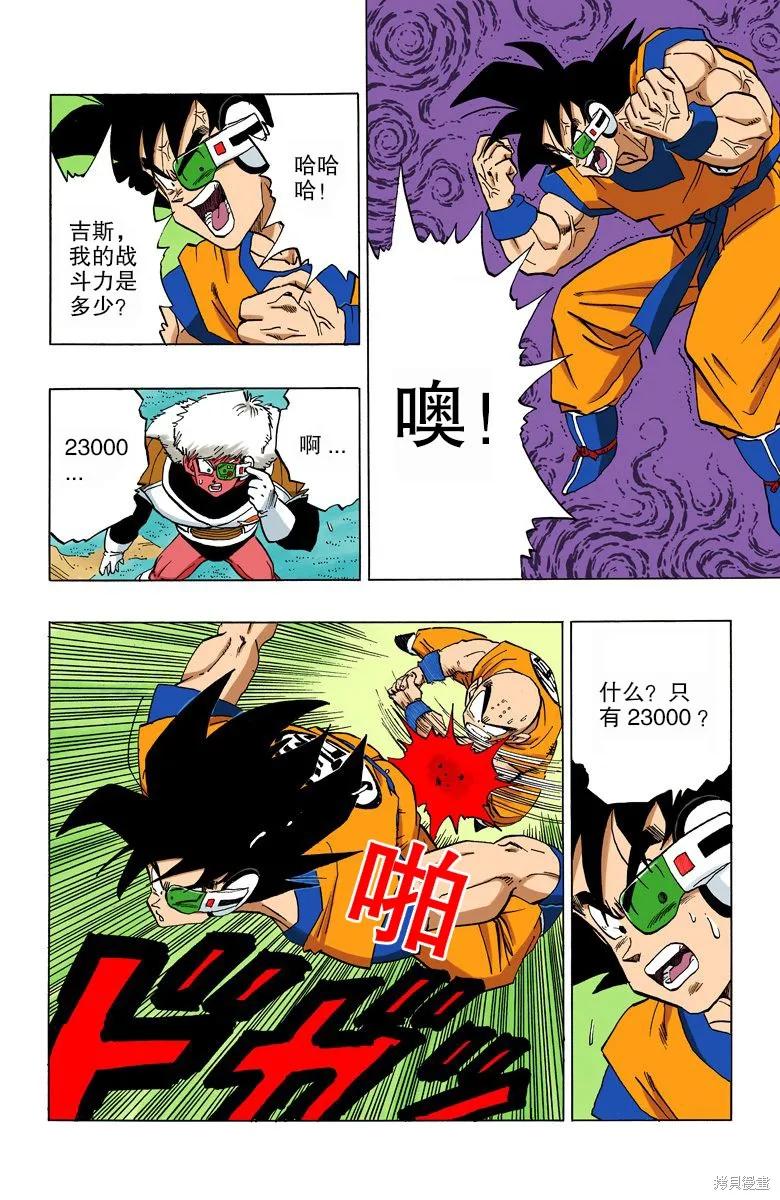 七龙珠 全彩版 24卷 第108页