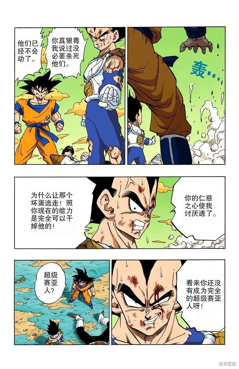 七龙珠 全彩版 24卷 第18页