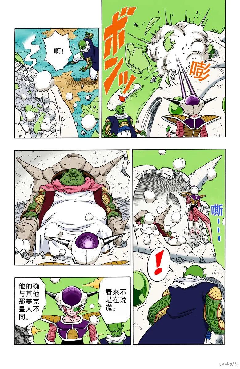 七龙珠 全彩版 24卷 第63页