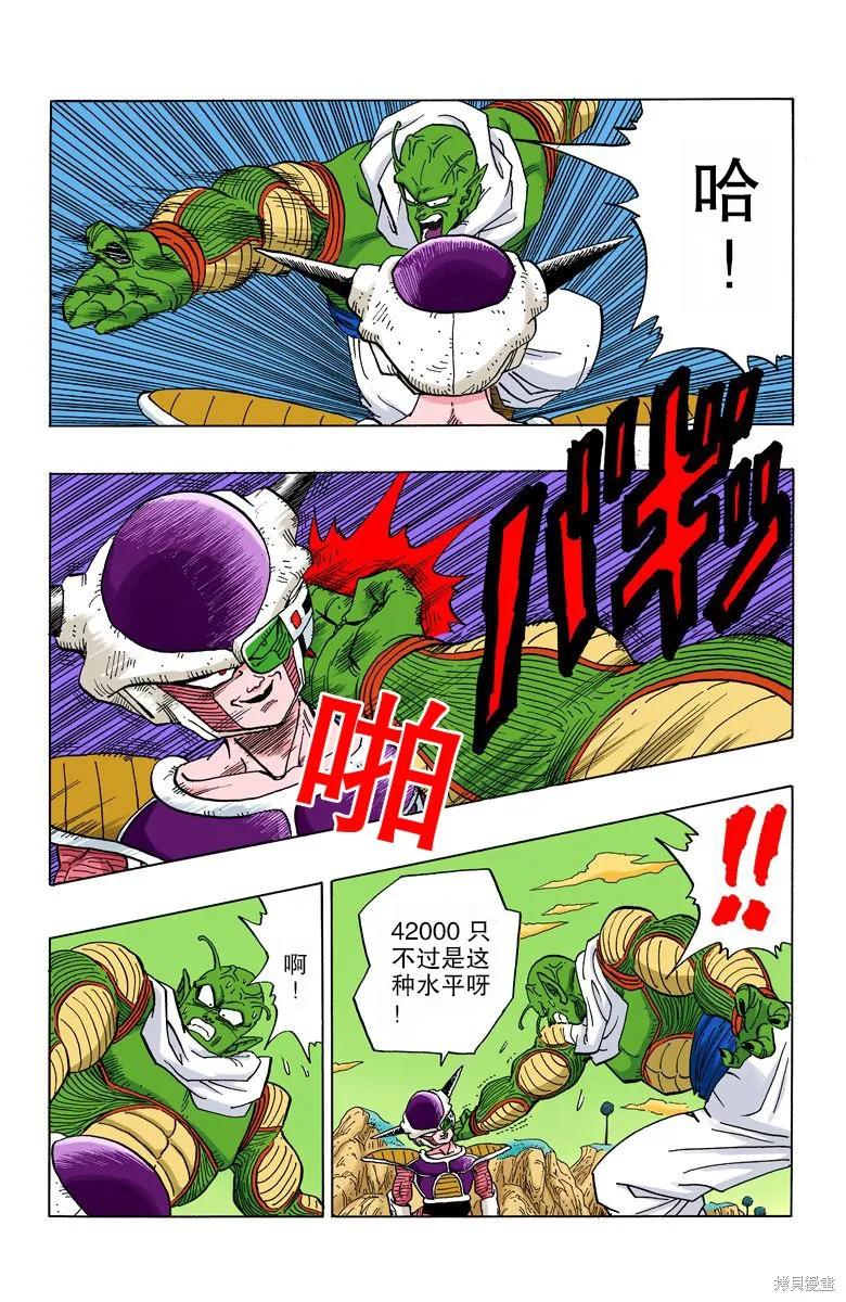 七龙珠 全彩版 24卷 第72页