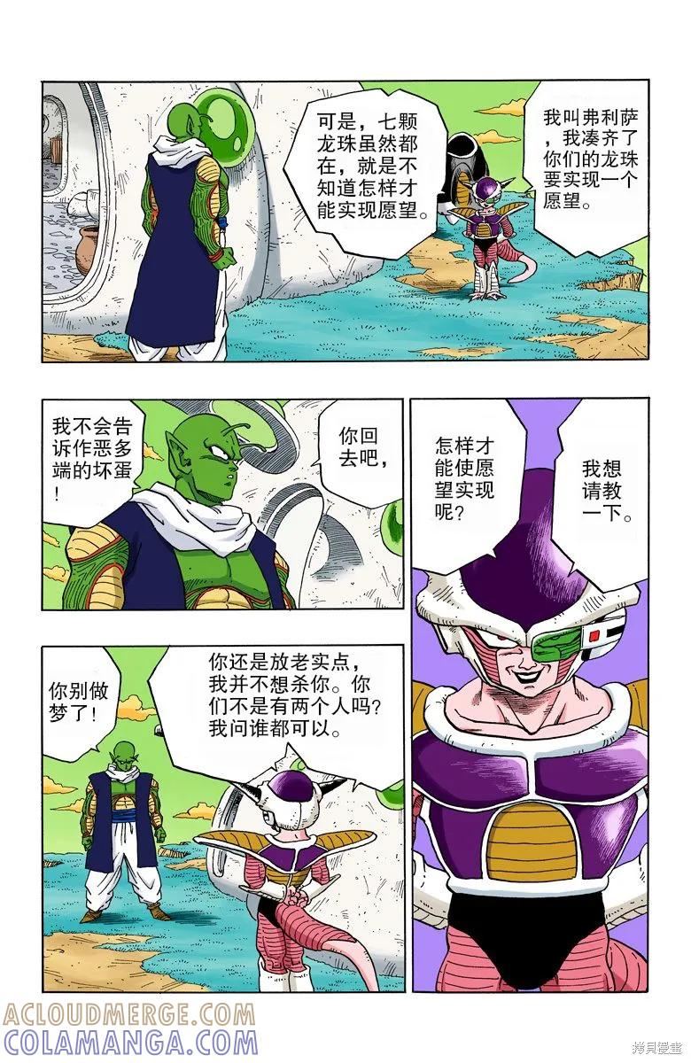 七龙珠 全彩版 24卷 第61页