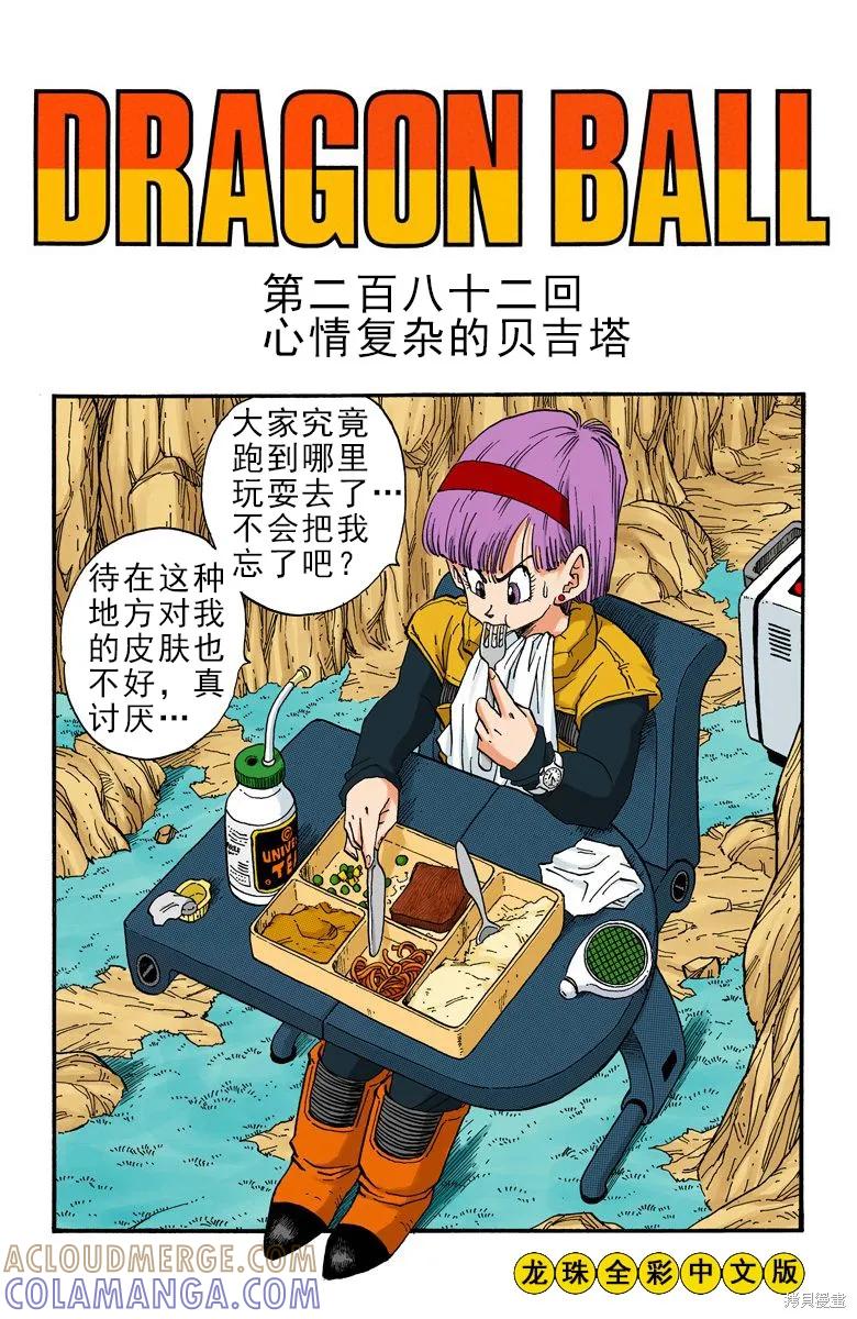 七龙珠 全彩版 24卷 第5页