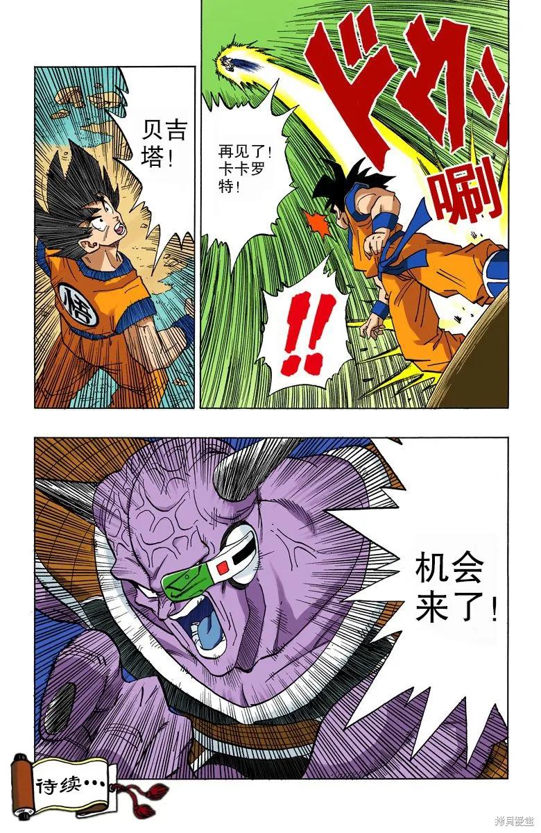 七龙珠 全彩版 24卷 第34页