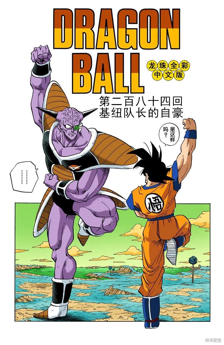 七龙珠 全彩版 24卷 第35页