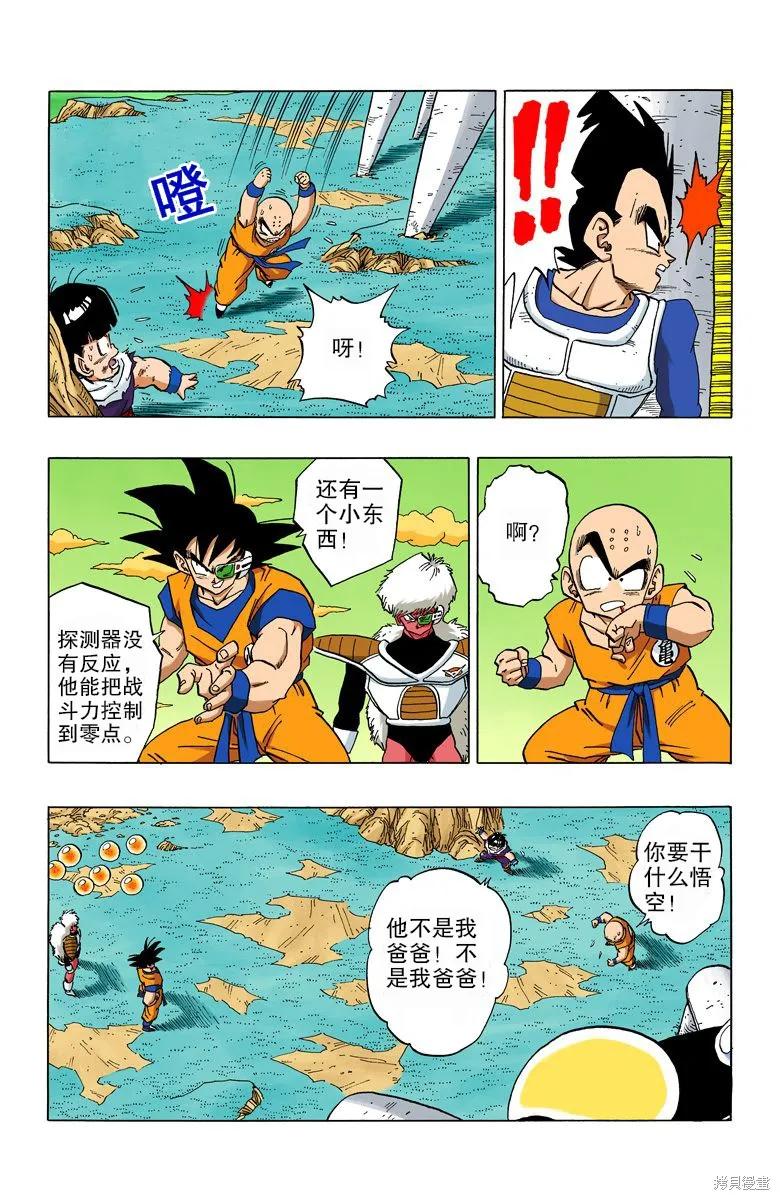 七龙珠 全彩版 24卷 第100页