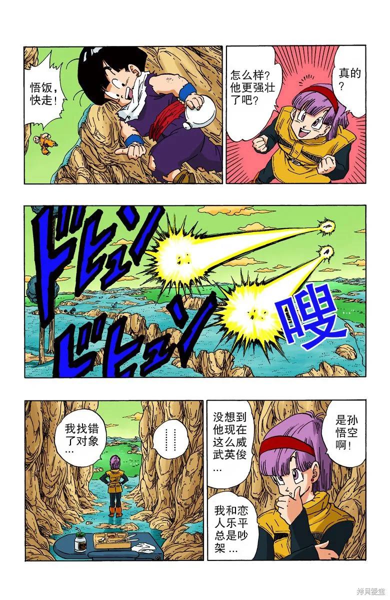 七龙珠 全彩版 24卷 第86页