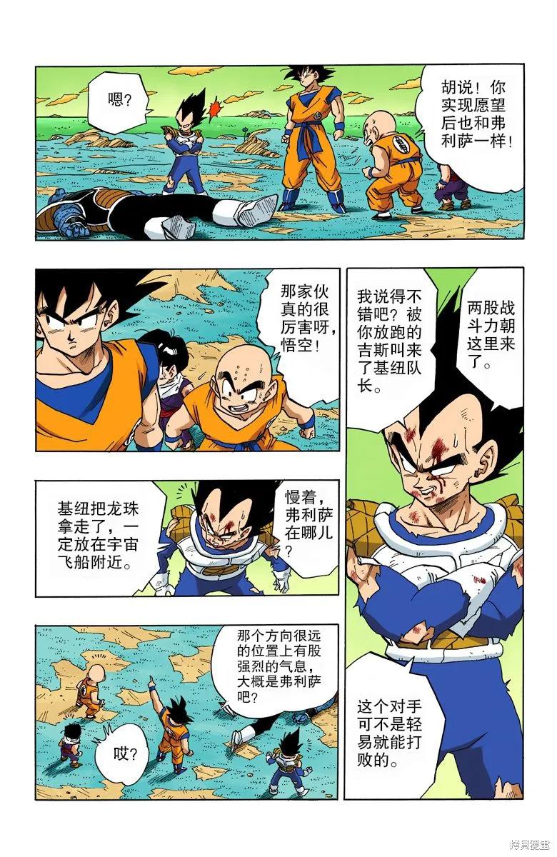 七龙珠 全彩版 24卷 第27页