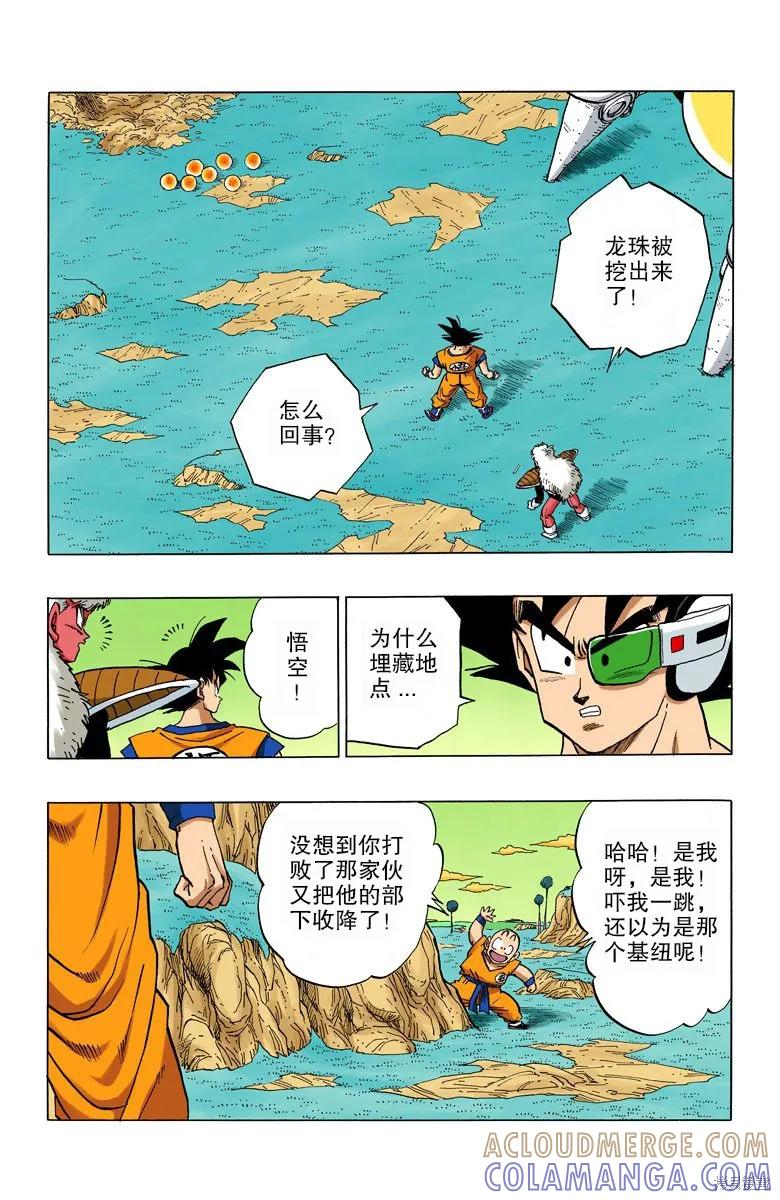 七龙珠 全彩版 24卷 第97页