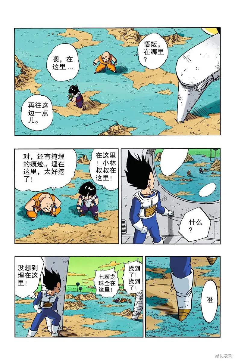 七龙珠 全彩版 24卷 第90页
