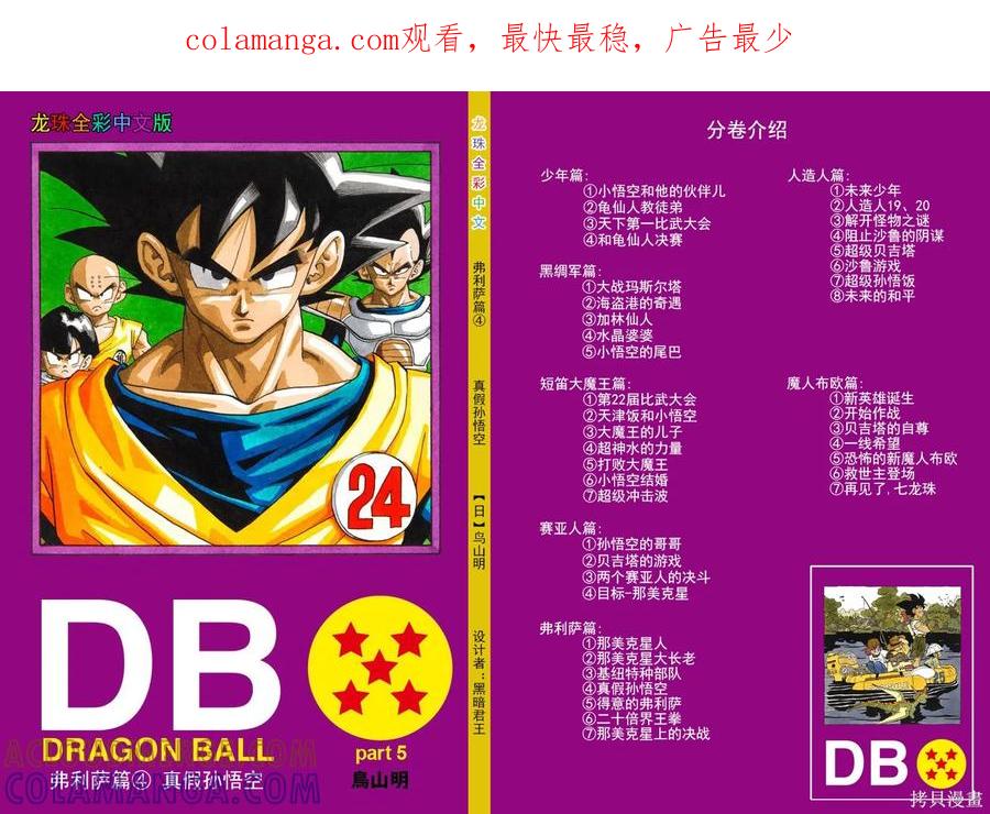七龙珠 全彩版 24卷 第1页