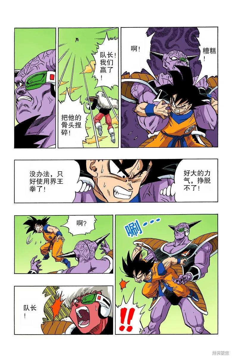 七龙珠 全彩版 24卷 第47页