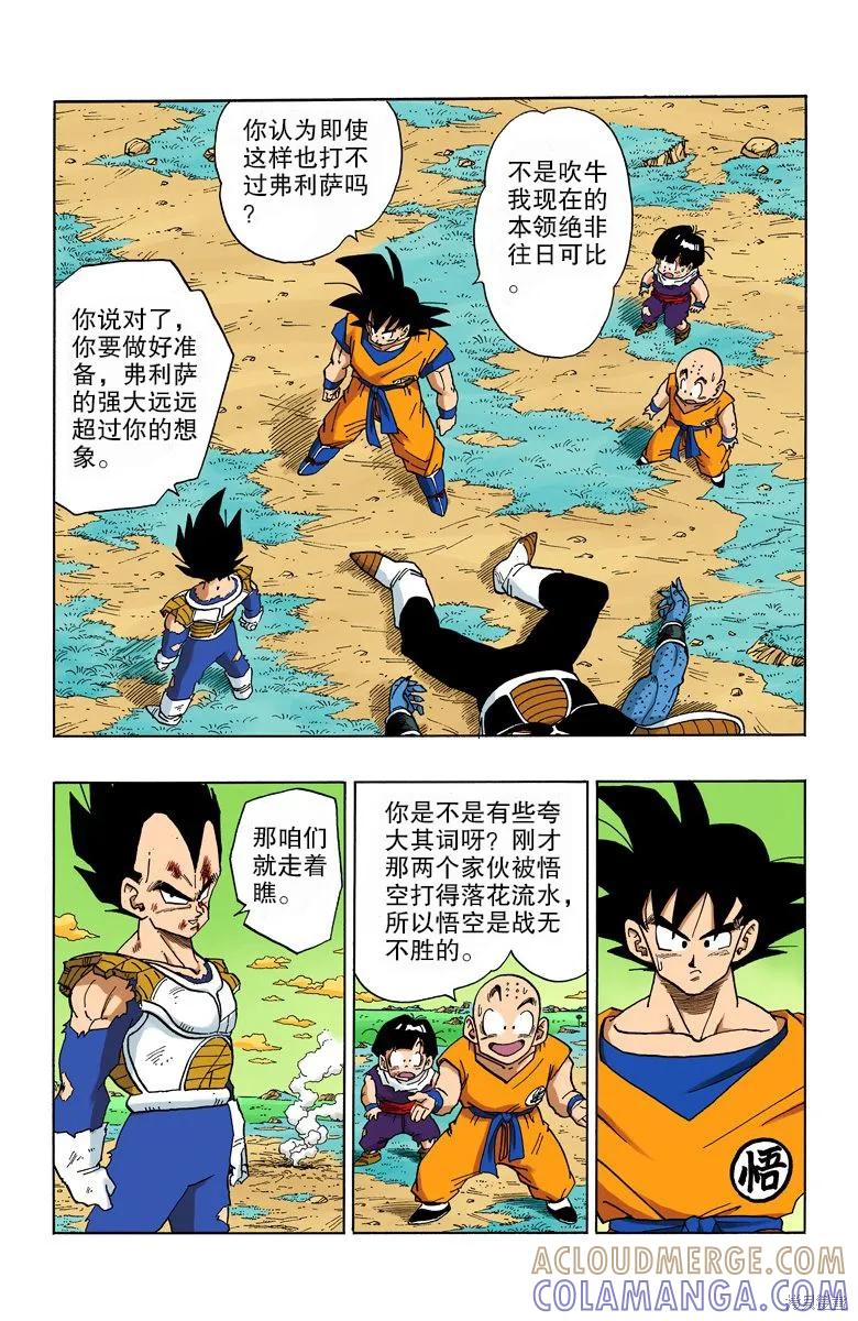 七龙珠 全彩版 24卷 第21页