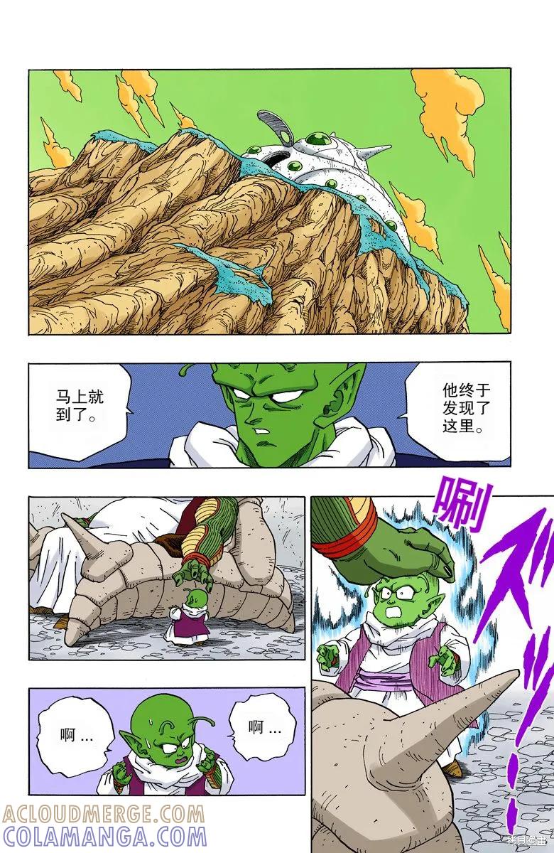 七龙珠 全彩版 24卷 第57页