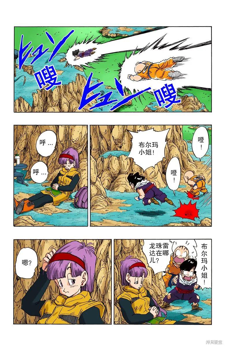 七龙珠 全彩版 24卷 第84页