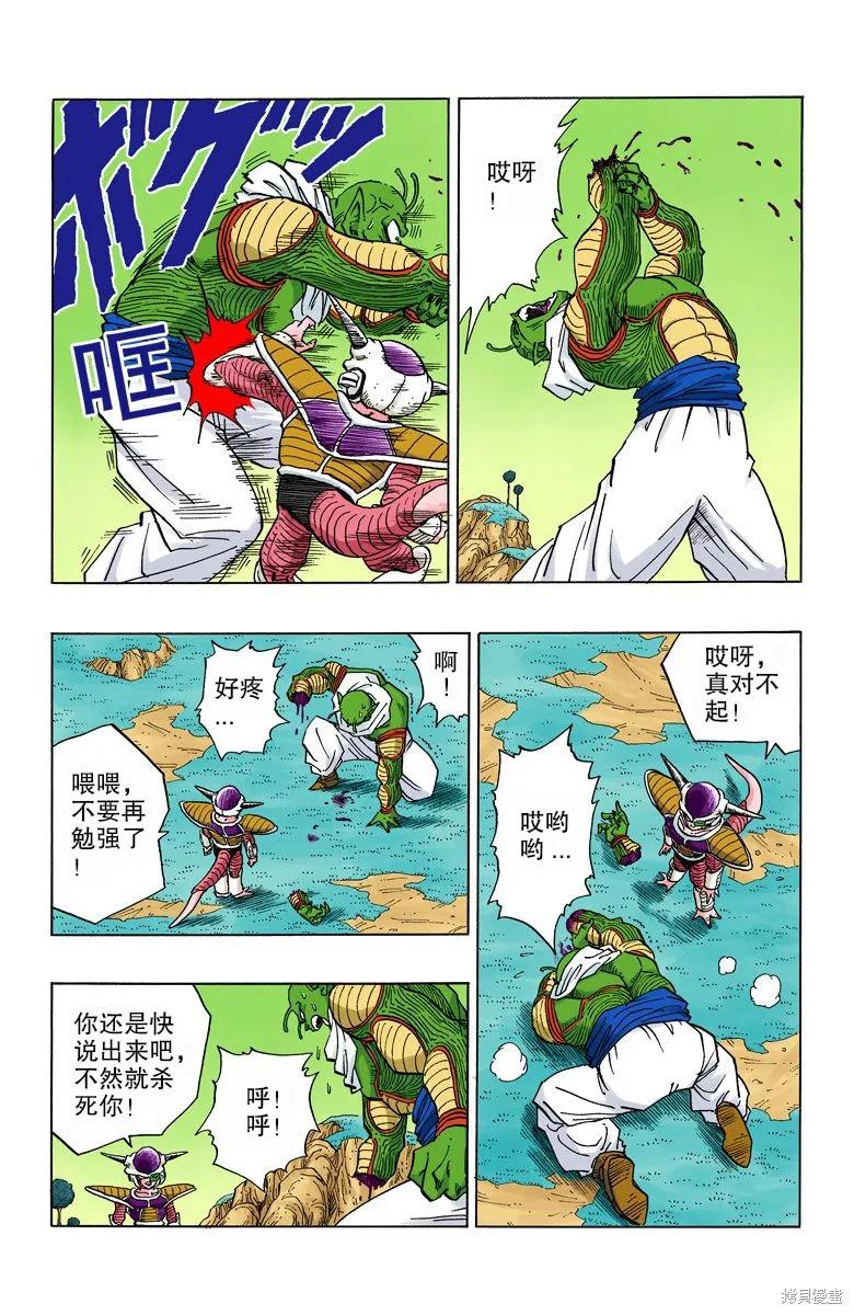 七龙珠 全彩版 24卷 第74页