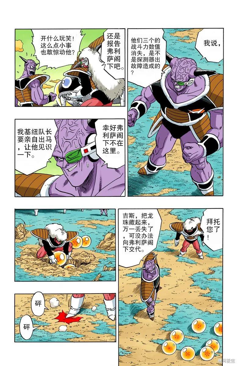 七龙珠 全彩版 24卷 第24页