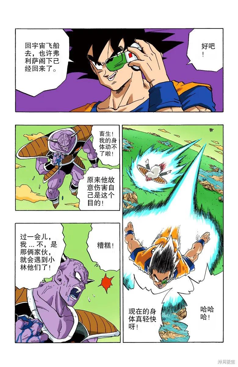 七龙珠 全彩版 24卷 第82页