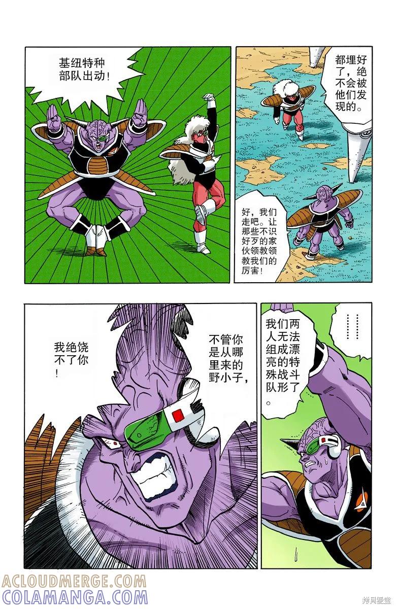 七龙珠 全彩版 24卷 第25页
