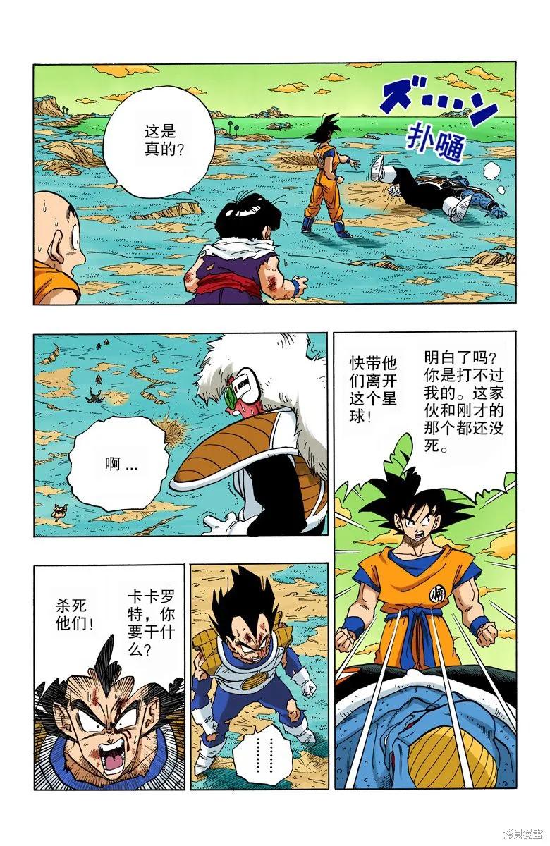 七龙珠 全彩版 24卷 第14页