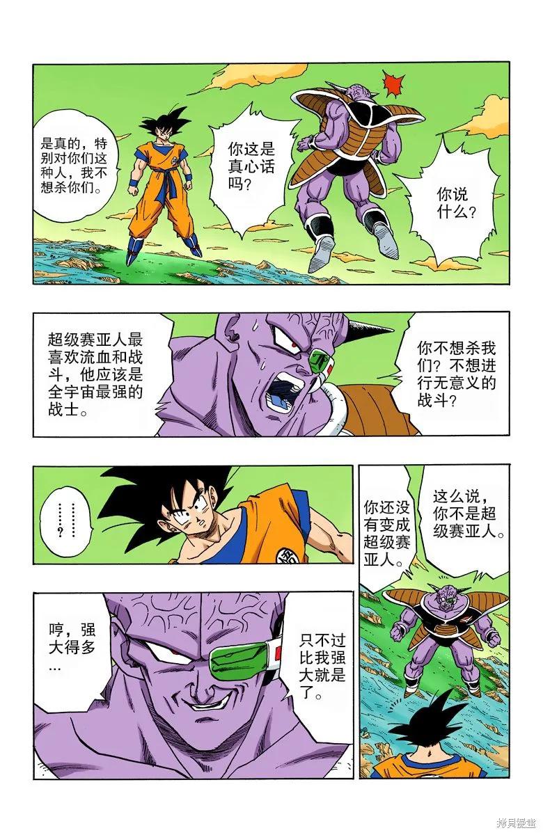 七龙珠 全彩版 24卷 第55页