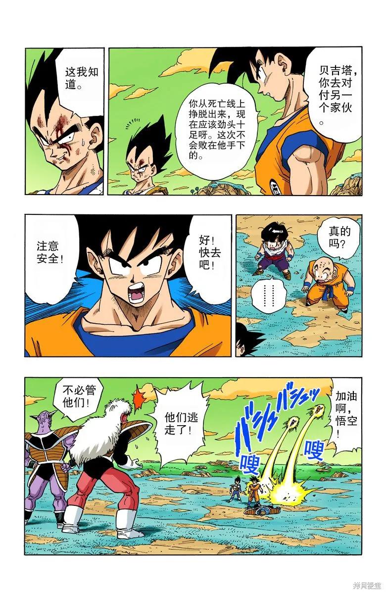 七龙珠 全彩版 24卷 第32页