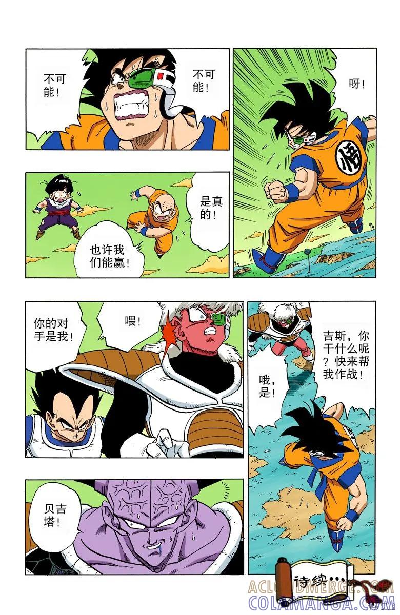 七龙珠 全彩版 24卷 第109页