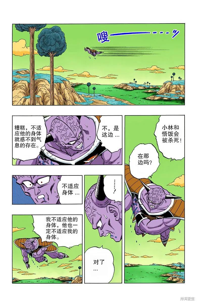 七龙珠 全彩版 24卷 第103页