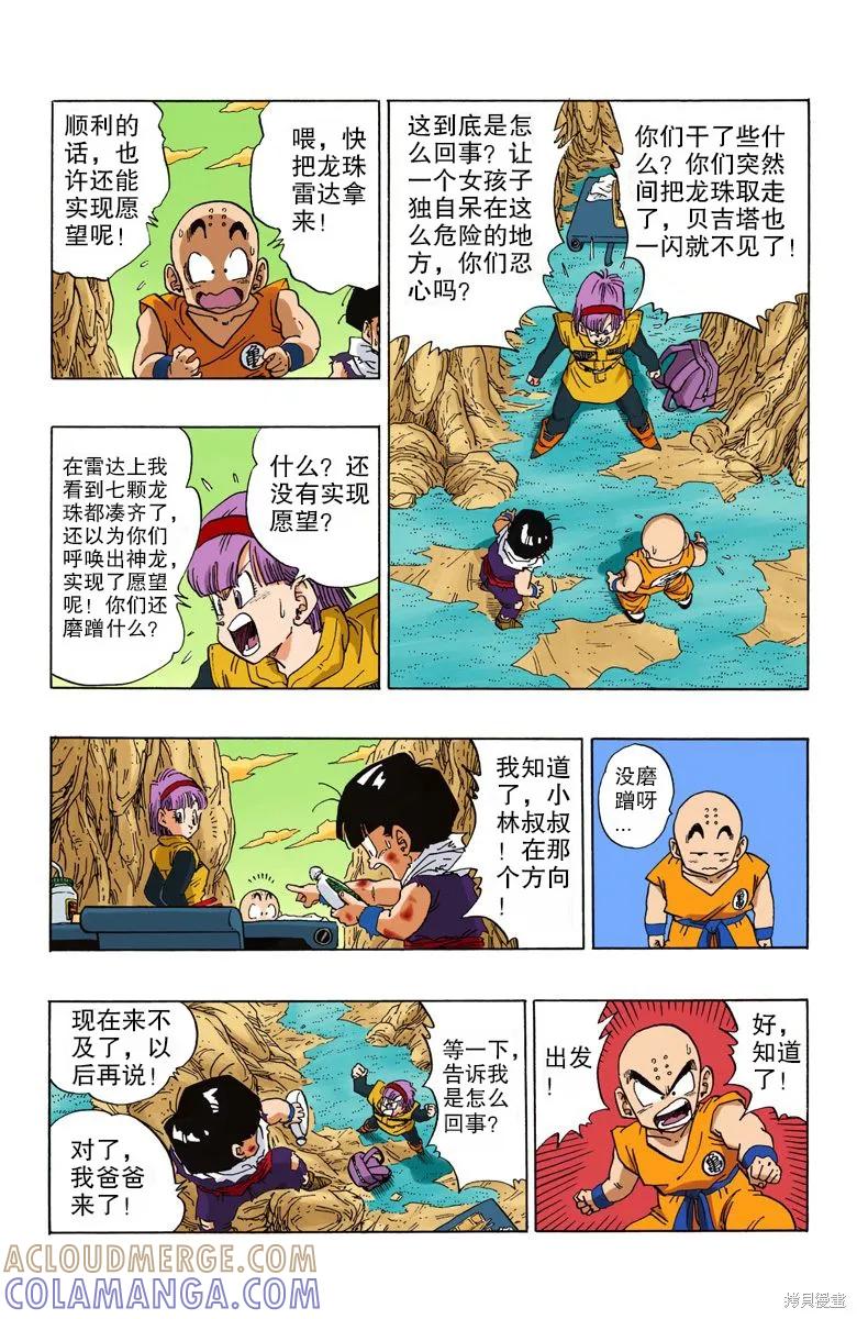 七龙珠 全彩版 24卷 第85页