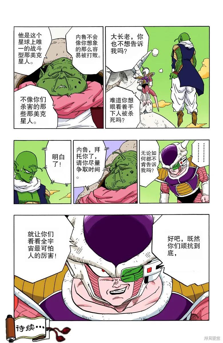七龙珠 全彩版 24卷 第64页