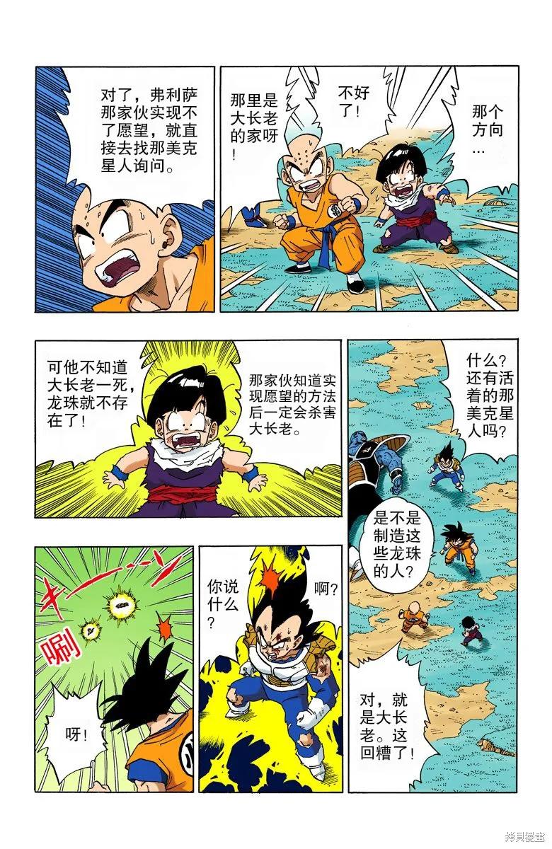 七龙珠 全彩版 24卷 第28页