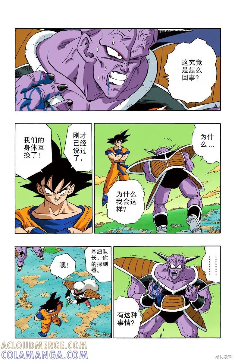 七龙珠 全彩版 24卷 第81页