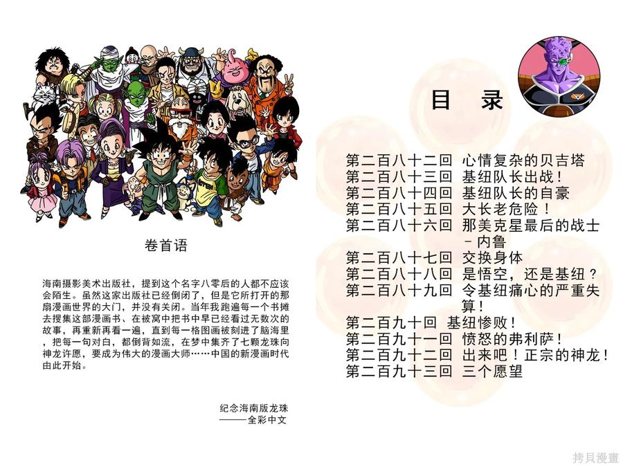 七龙珠 全彩版 24卷 第4页