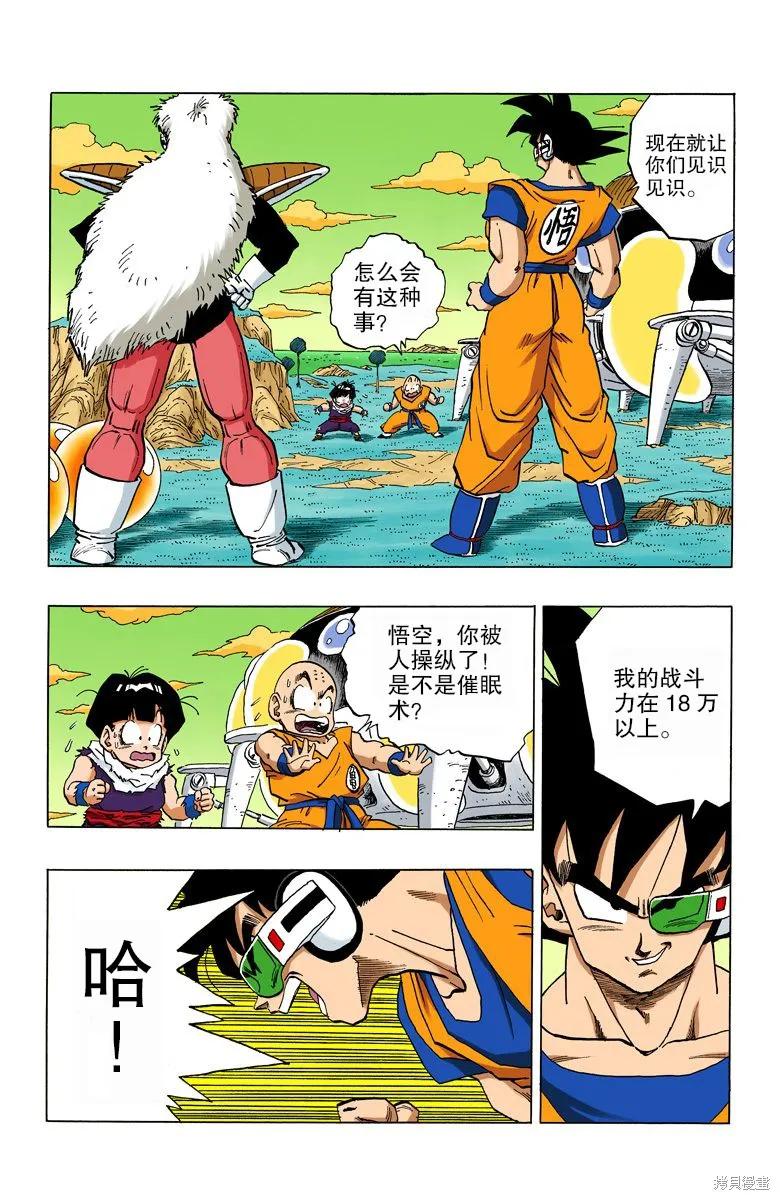 七龙珠 全彩版 24卷 第102页