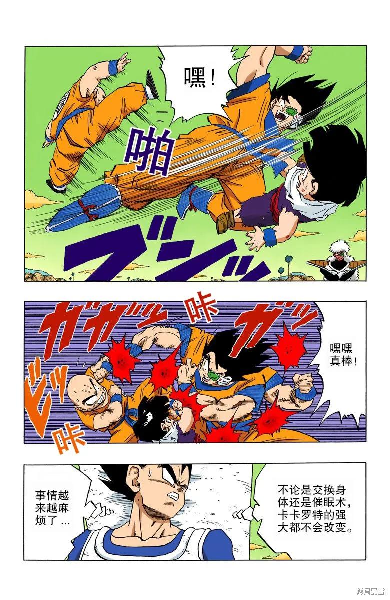 七龙珠 全彩版 24卷 第104页