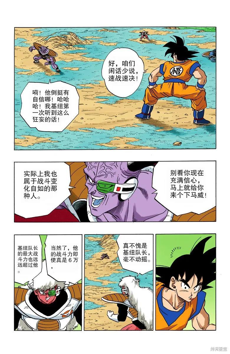 七龙珠 全彩版 24卷 第40页