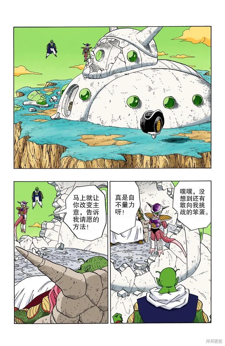 七龙珠 全彩版 24卷 第66页