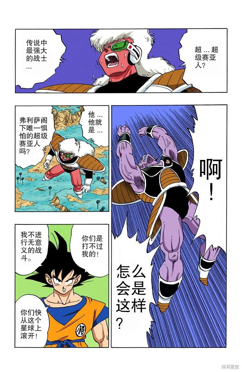 七龙珠 全彩版 24卷 第54页