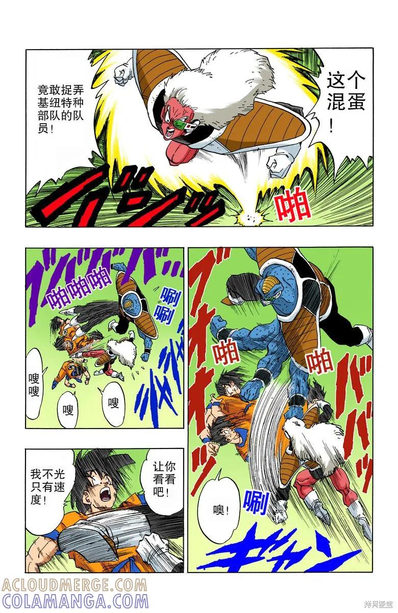 七龙珠 全彩版 24卷 第9页