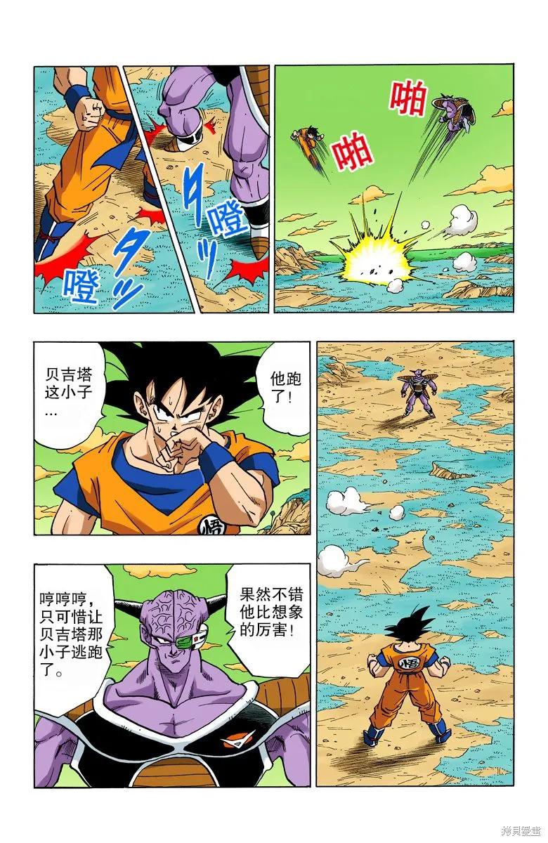 七龙珠 全彩版 24卷 第38页